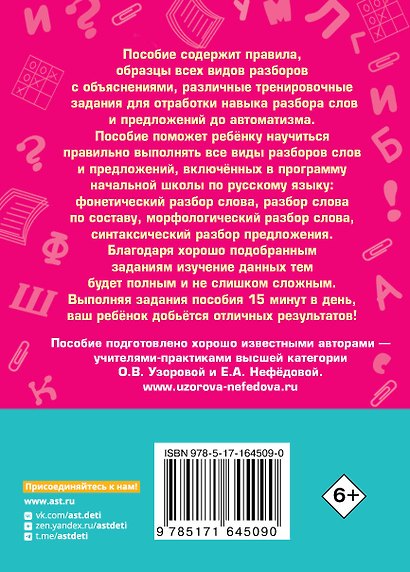 Абсолютная грамотность за 15 минут в день. 1-4 классы - фото 2