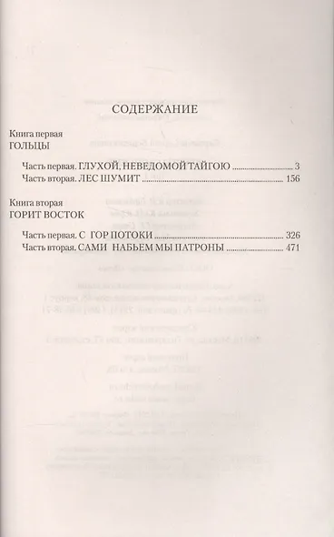 Хребты Саянские. т. 1 - фото 2