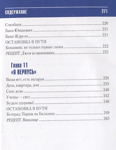 Моя прекрасная Сербия (мИП) Рыбакова - фото 7