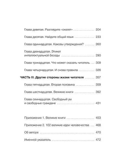 Как читать книги. Руководство по чтению великих произведений - фото 10