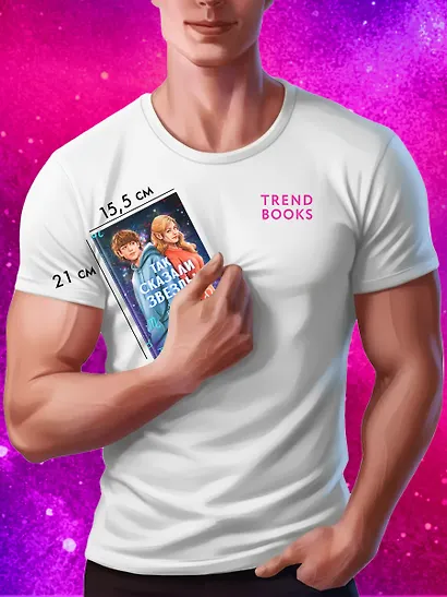 Так сказали звёзды - фото 6