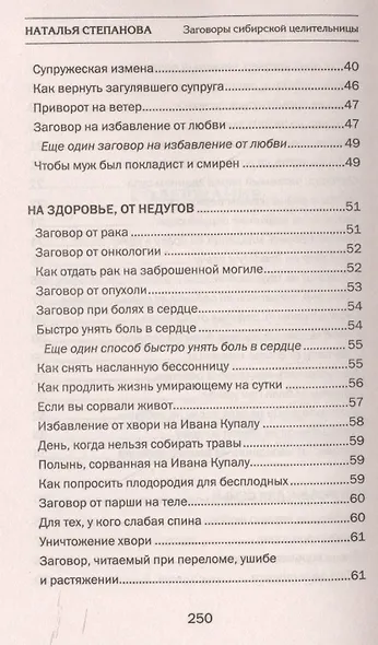 Заговоры сибирской целительницы  Выпуск 42 - фото 4