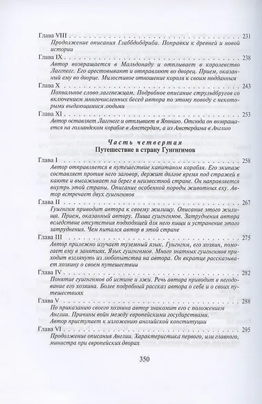Путешествия Гулливера - фото 5