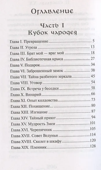 Кубок чародея - фото 3