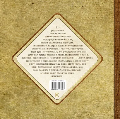 Родовая книга моей семьи - фото 2