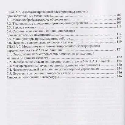 Системы управления автоматизированным электроприводом переменного тока - фото 4