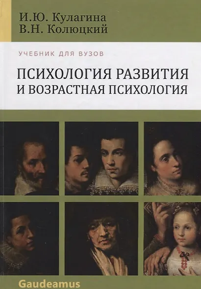 Психология развития и возрастная психология: Полный жизненный цикл развития человека: Учебное пособие для вузов. - фото 5