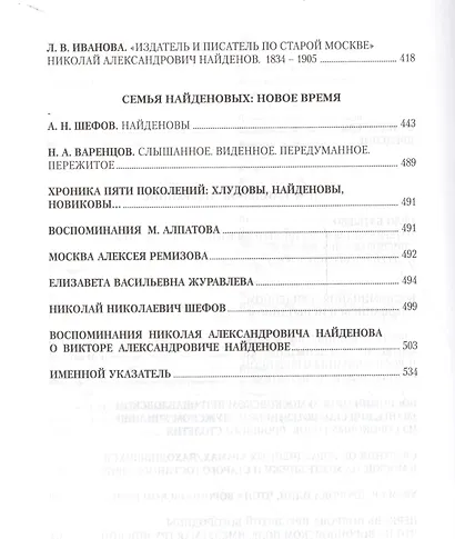 Воспоминания о виденномслышанном и испытанном - фото 3