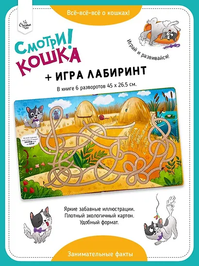 "Смотри, кошка!". Книга с окошками - фото 10