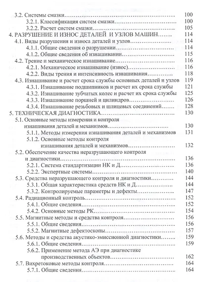 Основы эксплуатации горных машин и оборудов. Уч. пос. (ВО Специалитет) Гилев - фото 3
