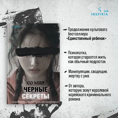 Черные секреты - фото 5