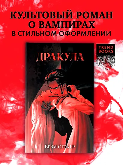 Классика вне времени. Young Adult. Дракула/Стокер Б. - фото 4