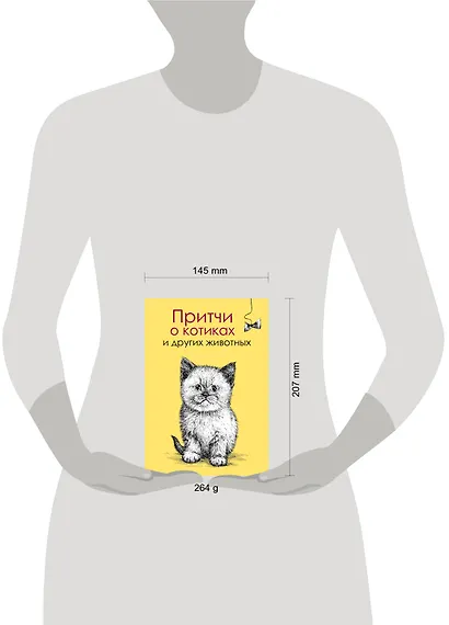 ПритчиАфоризмы О котиках и других животных - фото 3