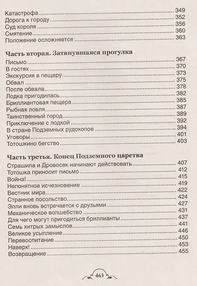 Волшебник Изумрудного города и все-все-все (3 в 1) - фото 9