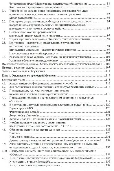 Основы генетики (8 изд.) (МБиМ) Клаг - фото 4