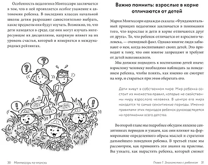 Монтессори по-японски: легендарная система воспитания самостоятельных детей - фото 6