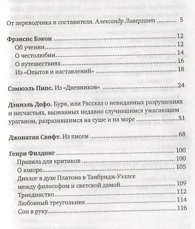 Национальный предрассудок: Эссе, дневники, письма, воспоминания, афоризмы английских писателей - фото 2