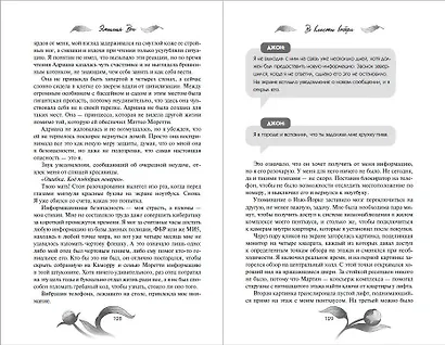 Дилогия "Во власти чувств" (в подарочном оформлении) - фото 13