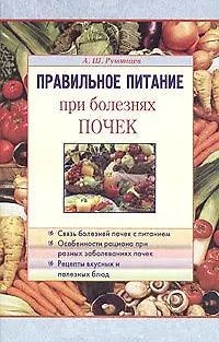 Правильное питание при болезнях почек - фото 1