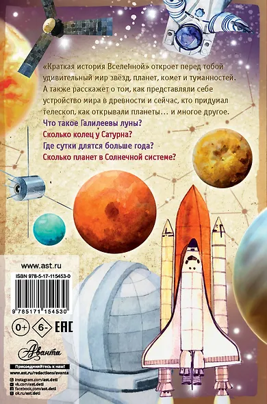 Краткая история Вселенной - фото 2