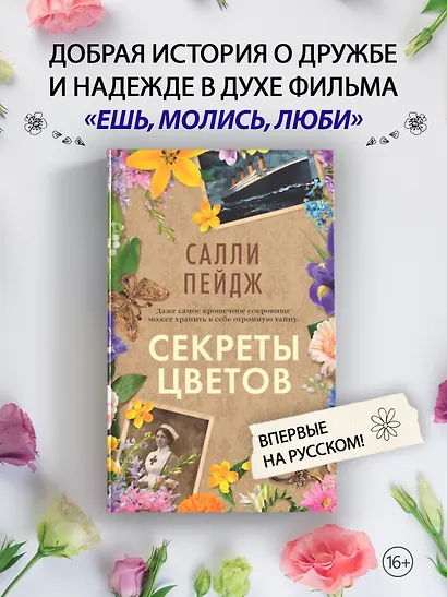 Секреты цветов - фото 4