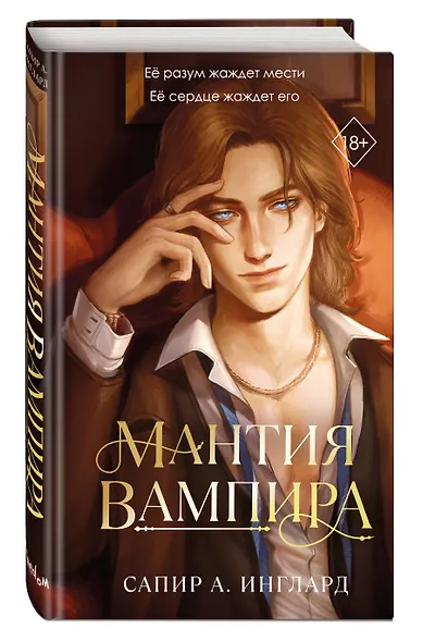 Мантия вампира (#1) - фото 3