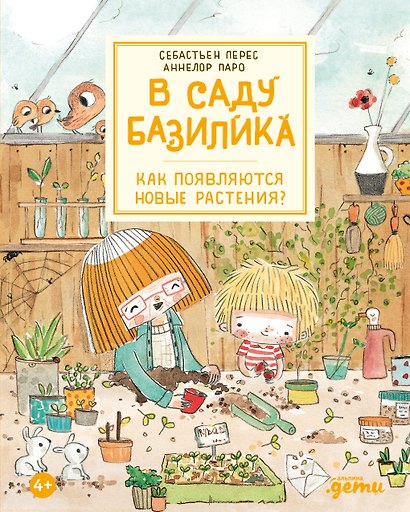 В саду Базилика. Как появляются новые растения - фото 1