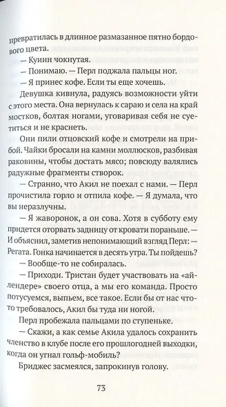 Не верь никому - фото 5