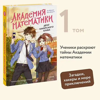 Академия математики. Дело хакерского клуба. Том 1 - фото 4