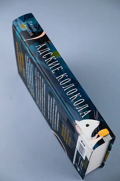 Адские колокола - фото 7