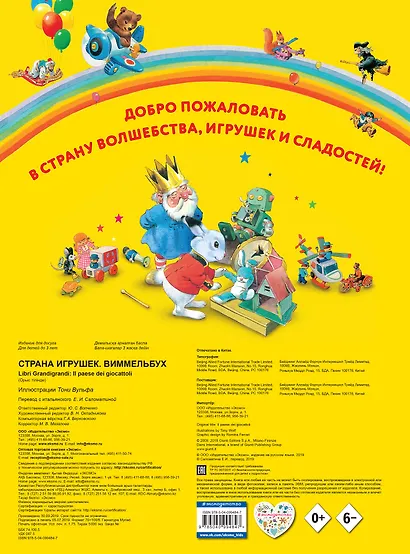 Страна игрушек. Виммельбух (илл. Тони Вульфа) - фото 2