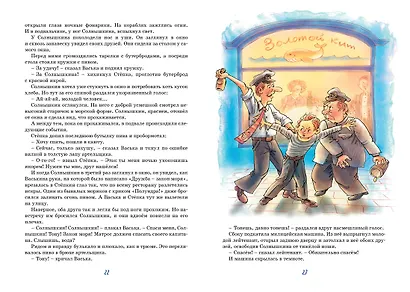 Весёлое мореплавание Солнышкина - фото 11