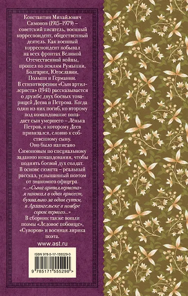 Сын артиллериста. Стихотворения и поэмы - фото 2