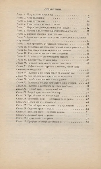 Чудодействие голодания - фото 2