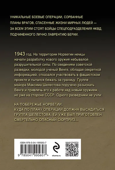 Атомный перебежчик - фото 2