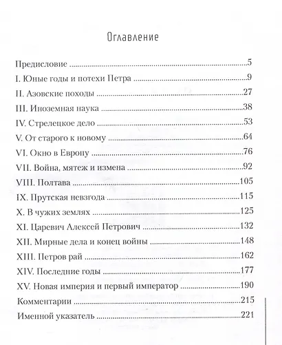 Рассказы про Петра Великого - фото 3