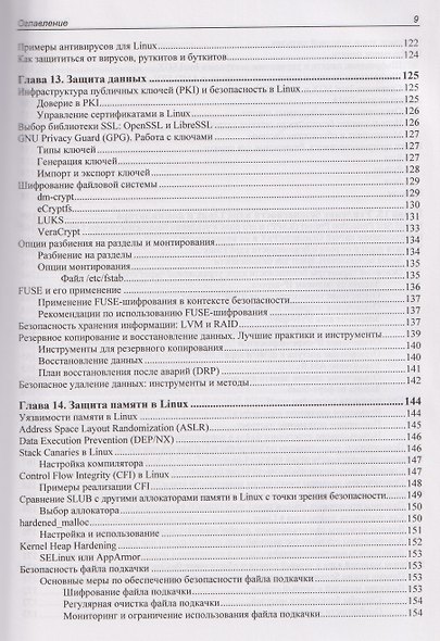 Практическая безопасность Linux - фото 9