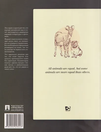 Animal Farm: Подробный лингвистический комментарий с постраничным переводом трудных слов - фото 2