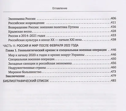 История XX–XXI веков : монография. В 2 книгах. Книга 2 - фото 4