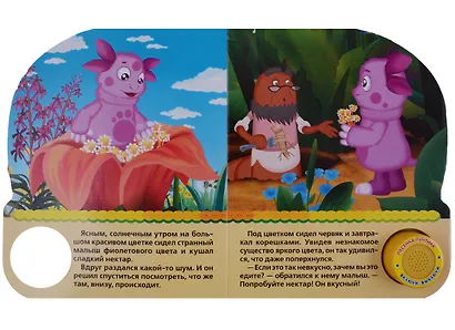 Лунтик. как меня зовут (1 кнопка с песенкой). - фото 2