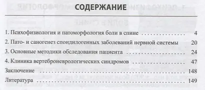 Боль в спине. 2-е издание, переработанное и дополненное - фото 2