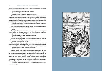 Петр Первый. Роман - фото 10