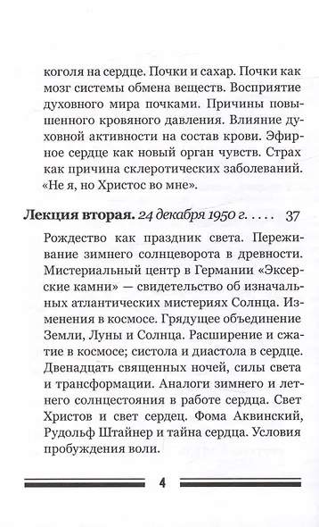 Тайна сердца. Три лекции, прочитанные на ферме Трифолд в Спринг-Вэлли на Рождество 1950 года - фото 3