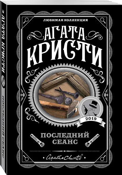 Последний сеанс - фото 3