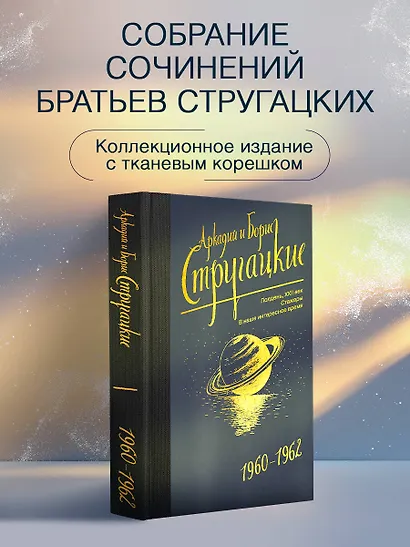 Собрание сочинений 1960-1962 - фото 3