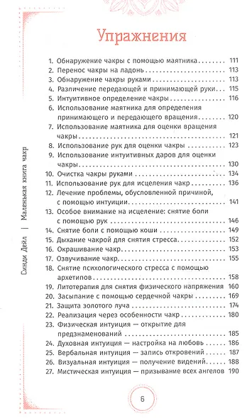 Маленькая книга чакр - фото 3