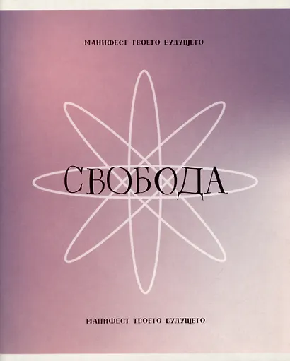 Тетрадь общая «Свобода», 96 листов в линейку, А5 - Listoff - фото 4