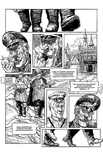 Хамелеон. Классика в комиксах. Графическая адаптация Александра Зеленкова - фото 2