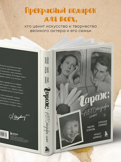 Гараж: автобиография семьи - фото 8