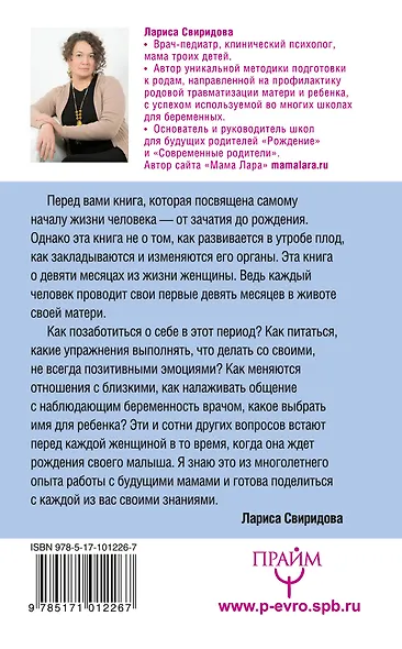 Мама Лара. Беременность и роды. Все, что нужно знать будущей маме - фото 2
